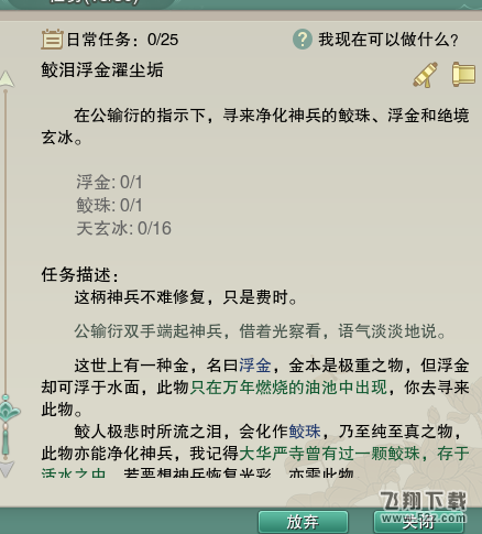 剑网3重制版95小cw任务在哪接 95小cw任务教程攻略