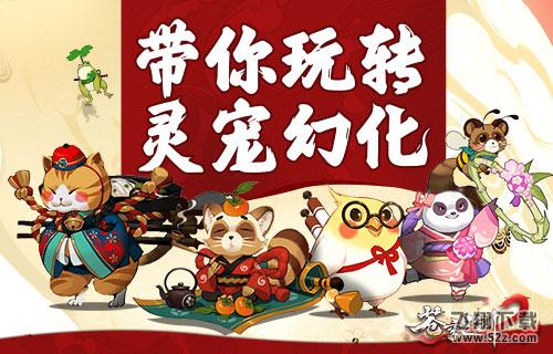 蓝港互动《苍穹之剑2》带你玩转灵宠幻化