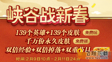 lol峡谷战新春130个英雄139个皮肤免费使用活动什么时候结束