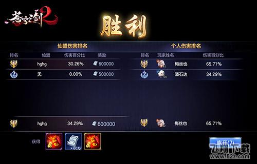 蓝港互动《苍穹之剑2》世界BOSS战一触即发