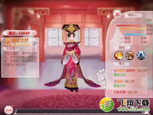 蓝港互动《芈月传之传奇佳人》新手随从推荐
