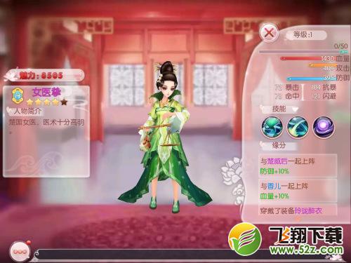 蓝港互动《芈月传之传奇佳人》新手随从推荐