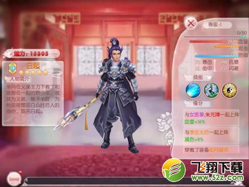 蓝港互动《芈月传之传奇佳人》新手随从推荐