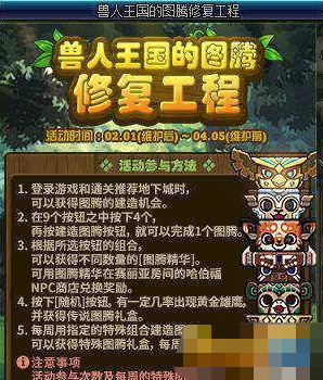 dnf第四周特殊图腾怎么建造 第4周特殊图腾建造顺序介绍