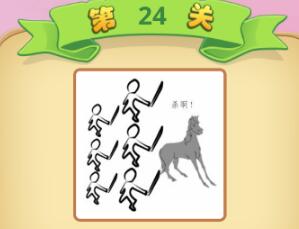 成语猜猜看御史第24关答案_微信小程序成语猜猜御史第24关怎么过