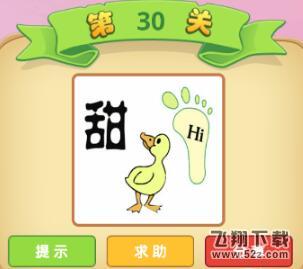 成语猜猜看御史第30关答案_微信小程序成语猜猜御史第30关怎么过