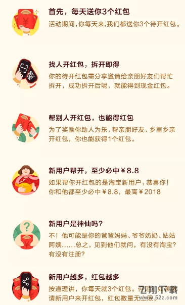 淘宝天天迎红包怎么开  淘宝天天迎红包互助群二维码