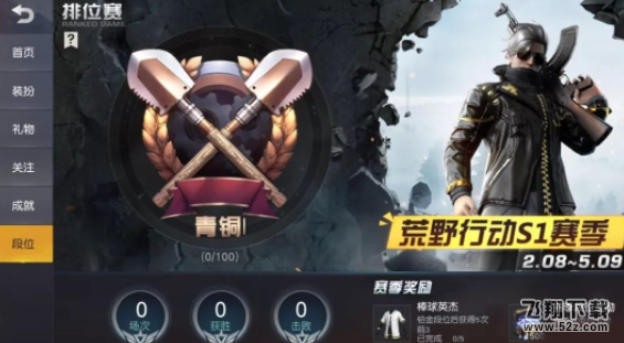 荒野行动段位怎么查询 段位查看方法介绍
