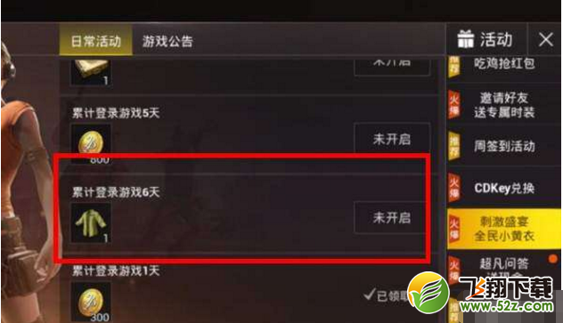 绝地求生刺激战场小黄裤怎么获得 小黄裤获得攻略