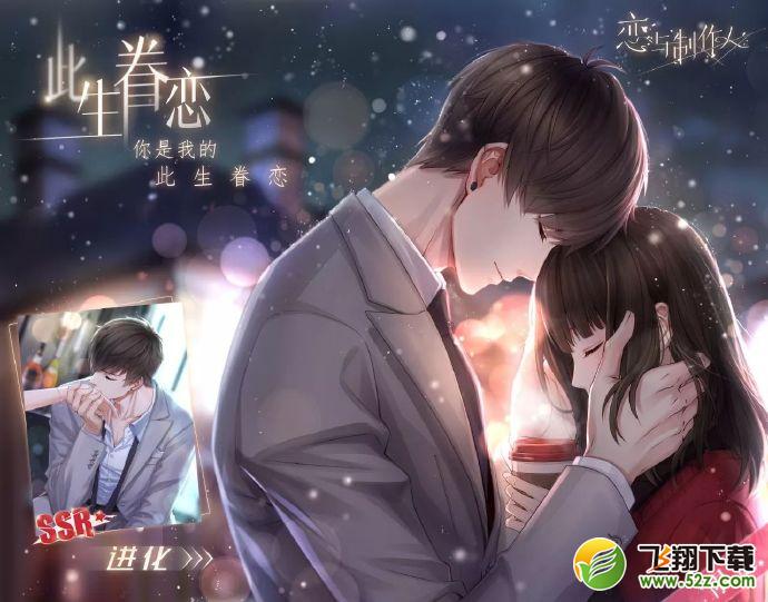 恋与制作人白起此生眷恋进化升星材料一览