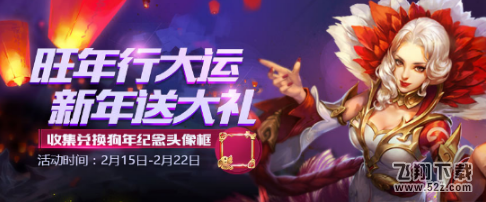 王者荣耀2018新春礼炮怎么获得 新春礼炮获得方法详解