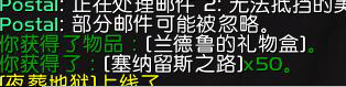 wow兰德鲁的礼物盒在哪领 兰德鲁的礼物盒奖励介绍