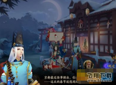 阴阳师新春贺正任务线答案是什么 新春贺正任务线答案汇总