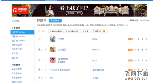 百度音乐怎么查看榜单_百度音乐榜单查看方法介绍