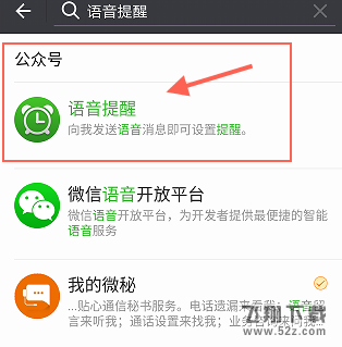 微信怎么设置红包语音提醒_微信红包语音提醒设置方法介绍