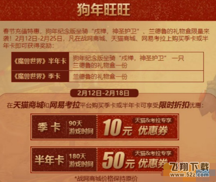 wow8.0戌禅神圣护卫坐骑怎么获得 坐骑是战网绑定还是角色绑定
