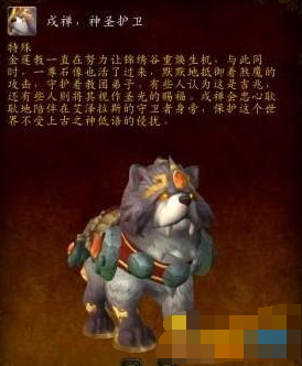 wow8.0戌禅神圣护卫坐骑怎么获得 坐骑是战网绑定还是角色绑定