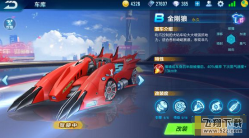 qq飞车手游金刚狼怎么改装 b车金刚狼最佳改装方案分享