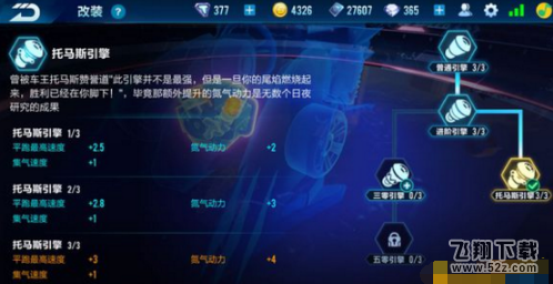qq飞车手游金刚狼怎么改装 b车金刚狼最佳改装方案分享