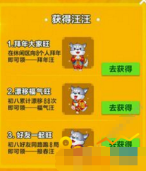 qq飞车手游拜年旺/服气旺/报春旺怎么获得 狗年旺旺活动奖励介绍