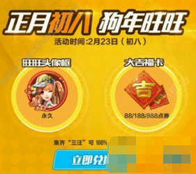 qq飞车手游拜年旺/服气旺/报春旺怎么获得 狗年旺旺活动奖励介绍