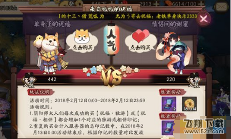阴阳师祝福独游有什么用 祝福独游奖励介绍