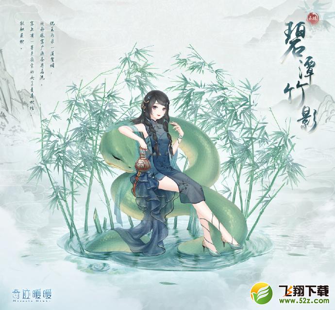 奇迹暖暖碧潭竹影顶配部件一览