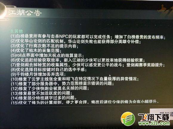 楚留香手游2月14日更新内容一览