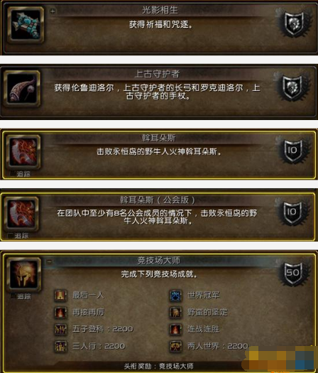 wow8.0绝版成就有哪些 8.0绝版成就汇总介绍