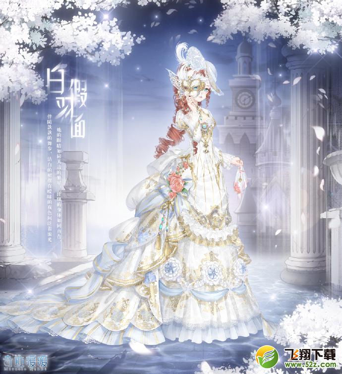 奇迹暖暖信鸽套装白羽假面最佳花费一览