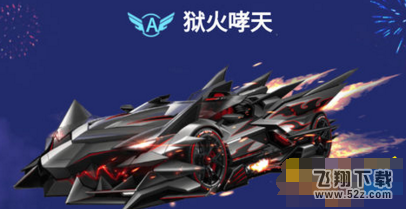 qq飞车手游狗车怎么改装 璀璨/黑夜/黑闪/狗车哪个好