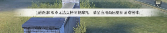 荒野行动怎么更新包体_荒野行动包体过旧解决方法介绍