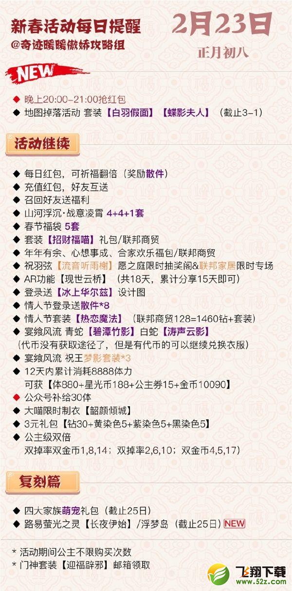 奇迹暖暖假面舞会活动体力钻石花费汇总