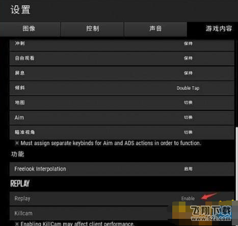 绝地求生死亡回放怎么使用 死亡回放设置教程