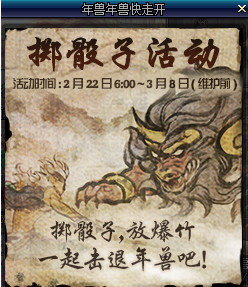 DNF掷骰子活动投掷次数怎么得 年兽年兽快走开投骰子活动玩法详解