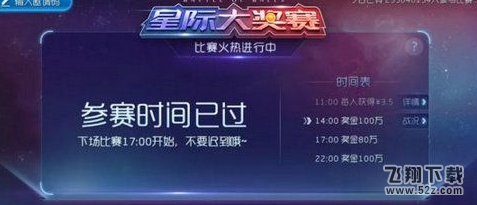 球球大作战星际大奖赛怎么提现 星际大奖赛提现方法介绍