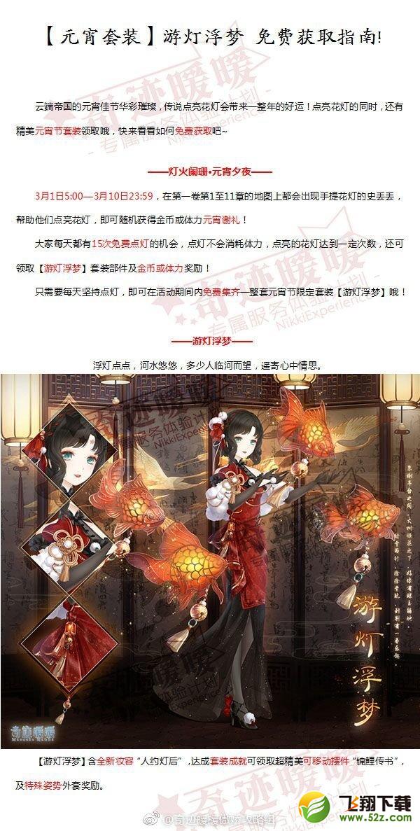 奇迹暖暖2018元宵节活动有哪些 元宵活动大全