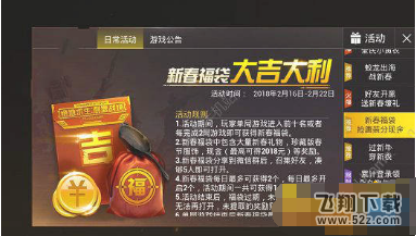 绝地求生刺激战场狗年T恤怎么获得 狗年T恤获得方法介绍
