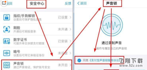 支付宝怎么设置声音锁_支付宝声音锁设置方法教程