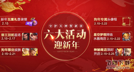 王者荣耀2018元宵福袋怎么获得_元宵福袋能开出什么奖励