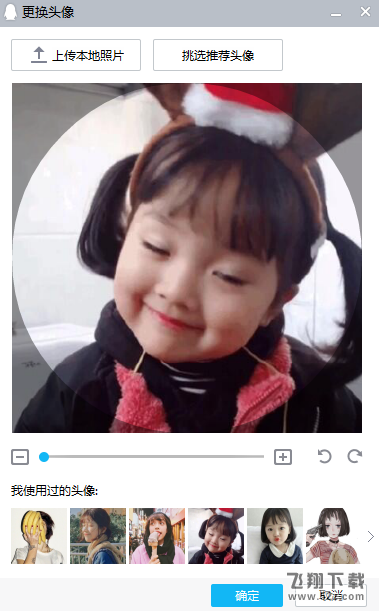 2018qq头像无法修改怎么回事 手机qq换头像没反应怎么办