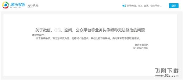 2018qq头像无法修改怎么回事 手机qq换头像没反应怎么办
