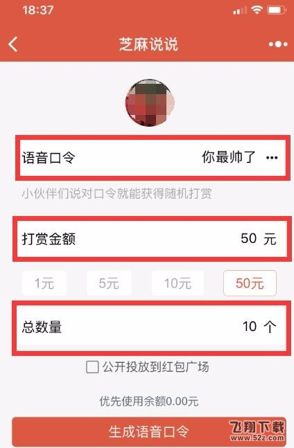 微信芝麻说说怎么发语音口令红包_微信芝麻说说语音口令红包玩法介绍