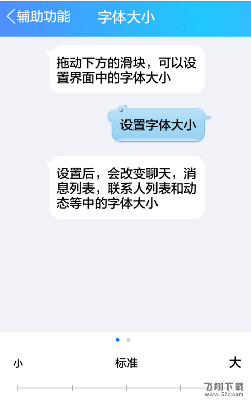 手机QQ怎么设置字体大小_手机QQ字体大小设置方法教程