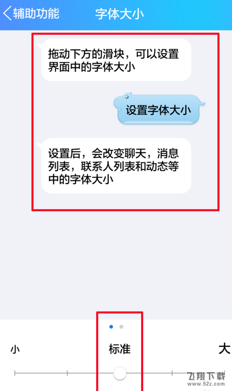 手机QQ怎么设置字体大小_手机QQ字体大小设置方法教程