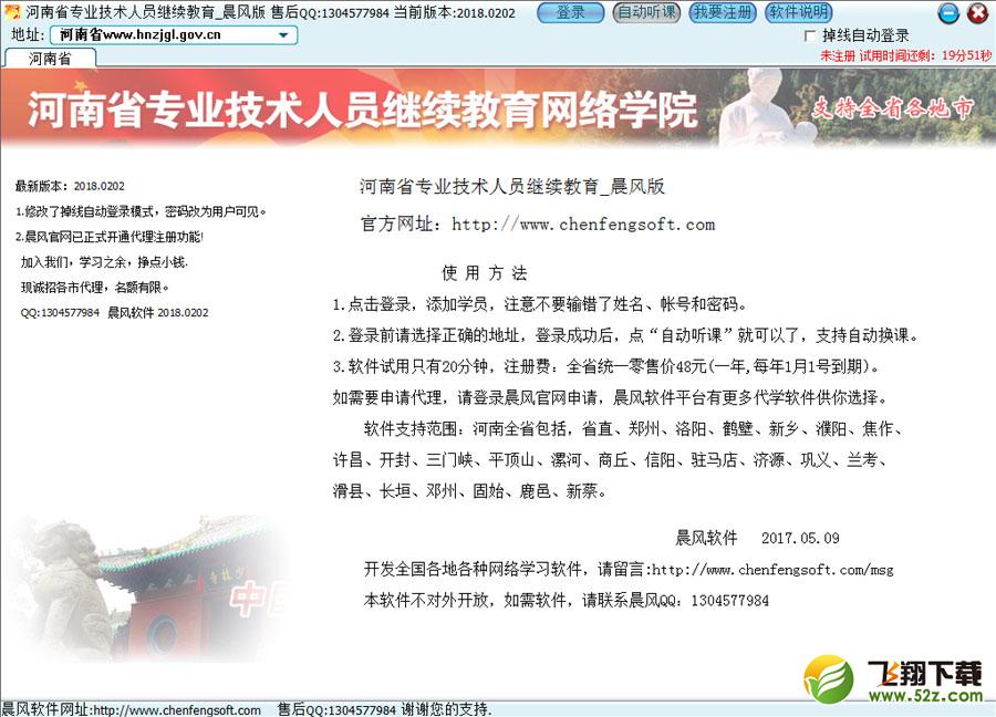 河南省专业技术人员继续教育 V2018.0202 官方