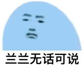 “红红不知所措”什么梗 红红不知所措表情包什么意思