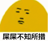 “红红不知所措”什么梗 红红不知所措表情包什么意思