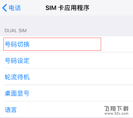 苹果iPhone X怎么切换两个电话卡_苹果iPhone X切换两个电话卡方法教程