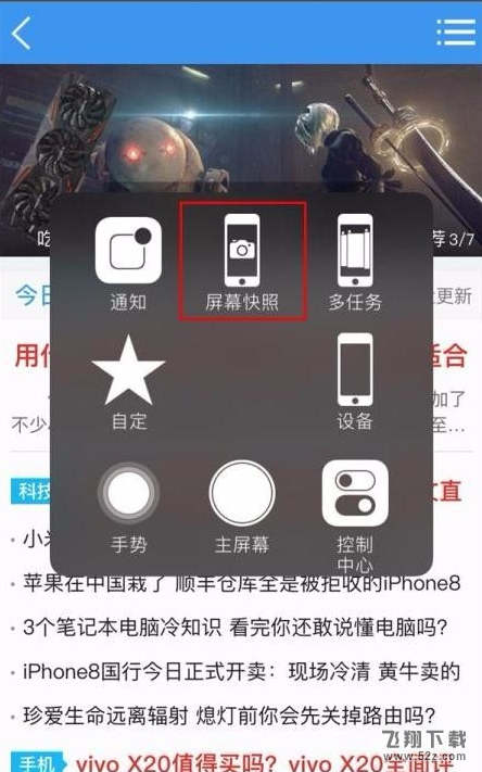 苹果iphone x怎么截图_苹果iphone x截图教程